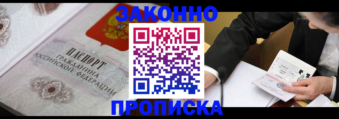временная прописка в Хвалынске